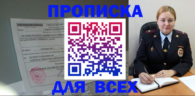 прописка поиск в Ивдели